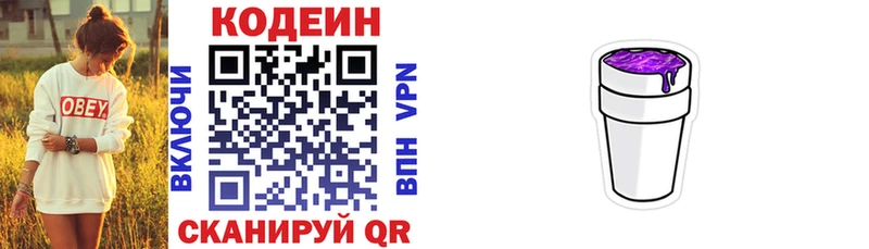 Кодеиновый сироп Lean Purple Drank  Котовск 